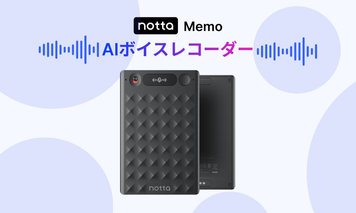 RakuLabo | 講義や会議への持ち込みも可能！次世代AIボイスレコーダー 